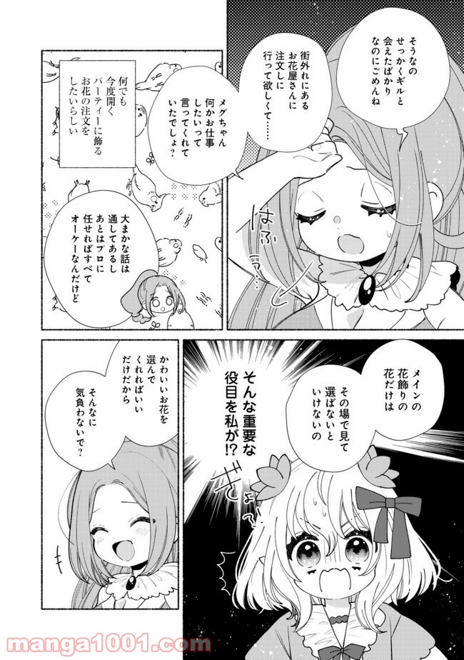 特級ギルドへようこそ！＠ＣＯＭＩＣ 第10.1話 - Trang 6