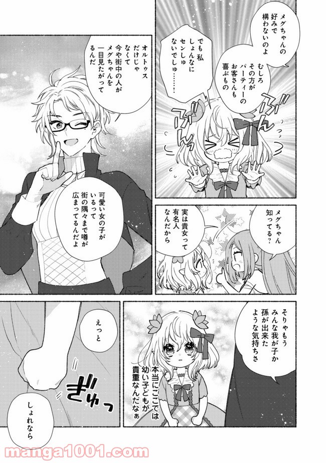 特級ギルドへようこそ！＠ＣＯＭＩＣ 第10.1話 - Trang 7