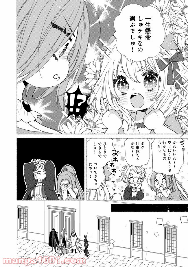 特級ギルドへようこそ！＠ＣＯＭＩＣ 第10.1話 - Trang 8