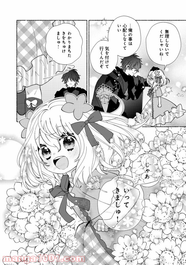 特級ギルドへようこそ！＠ＣＯＭＩＣ 第10.1話 - Trang 10