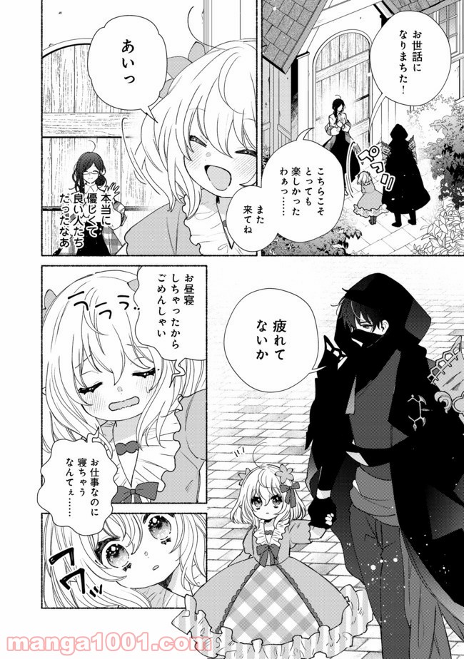 特級ギルドへようこそ！＠ＣＯＭＩＣ 第10.2話 - Trang 1