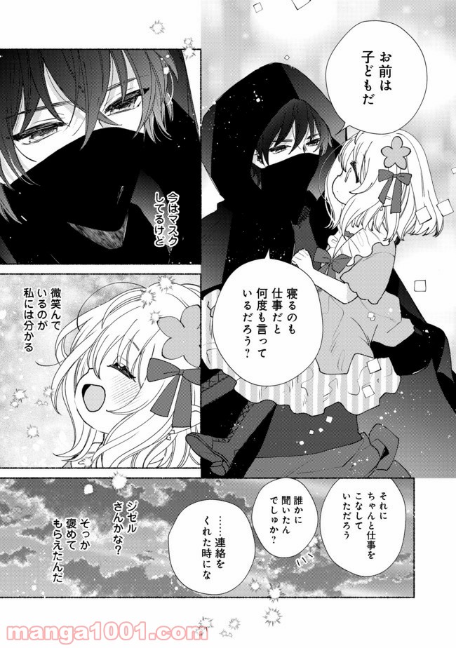 特級ギルドへようこそ！＠ＣＯＭＩＣ 第10.2話 - Trang 2