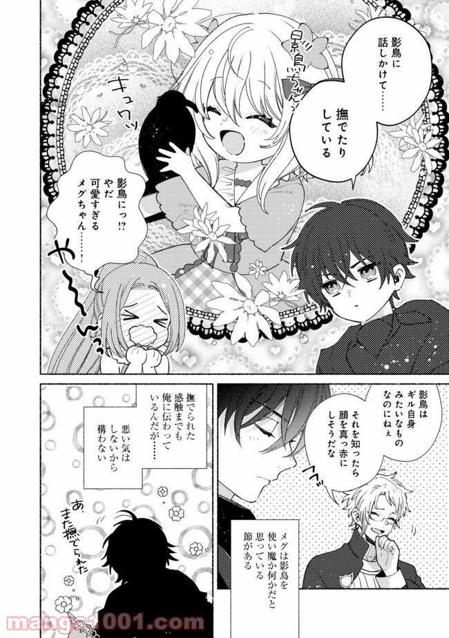 特級ギルドへようこそ！＠ＣＯＭＩＣ 第10.2話 - Trang 11