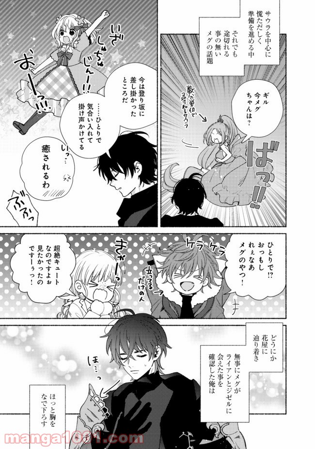 特級ギルドへようこそ！＠ＣＯＭＩＣ 第10.2話 - Trang 12