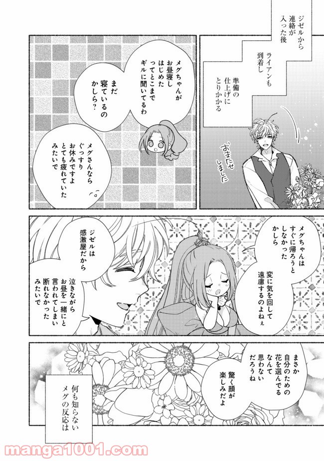 特級ギルドへようこそ！＠ＣＯＭＩＣ 第10.2話 - Trang 13