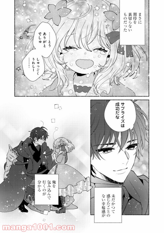 特級ギルドへようこそ！＠ＣＯＭＩＣ 第10.2話 - Trang 14