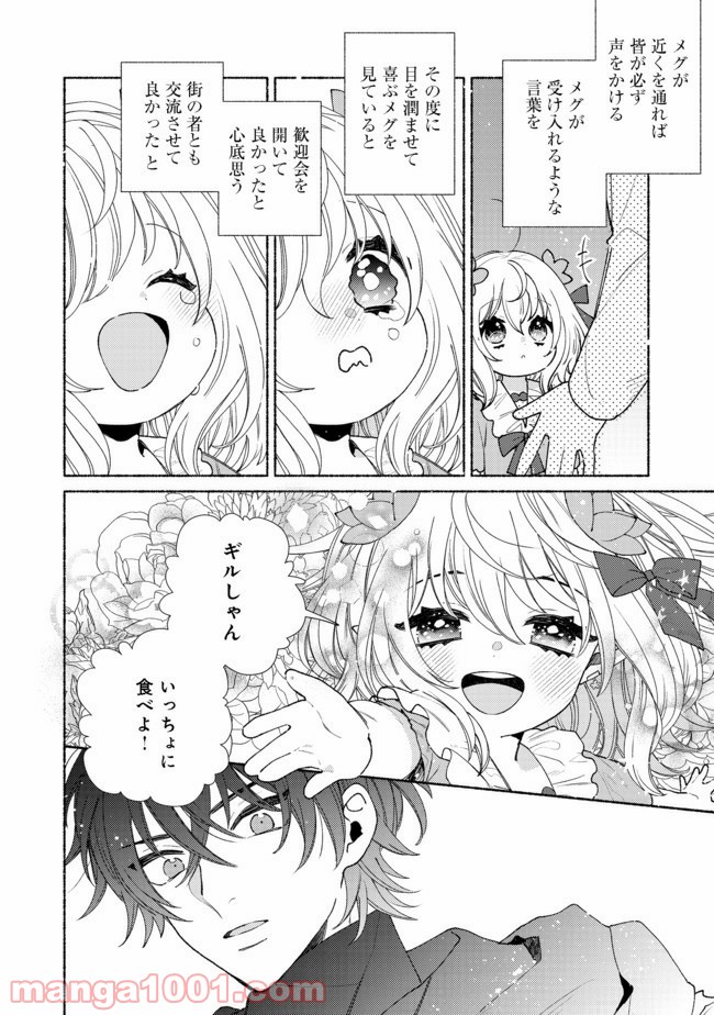 特級ギルドへようこそ！＠ＣＯＭＩＣ 第10.2話 - Trang 15
