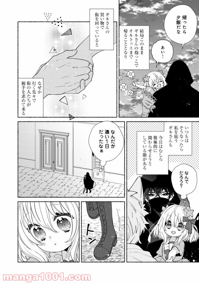 特級ギルドへようこそ！＠ＣＯＭＩＣ 第10.2話 - Trang 3