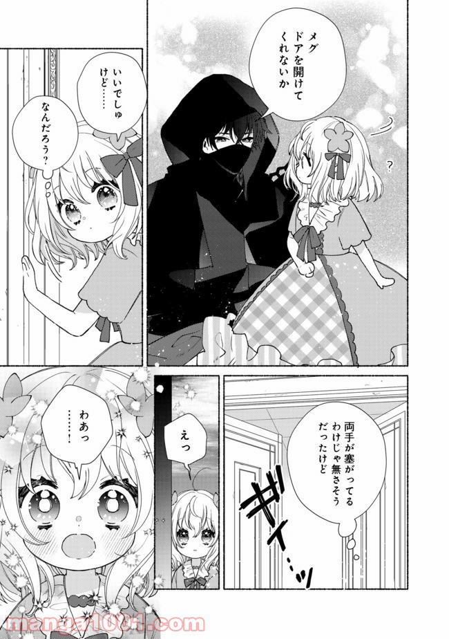 特級ギルドへようこそ！＠ＣＯＭＩＣ 第10.2話 - Trang 4