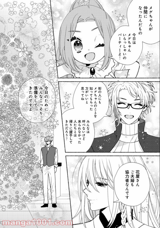 特級ギルドへようこそ！＠ＣＯＭＩＣ 第10.2話 - Trang 7
