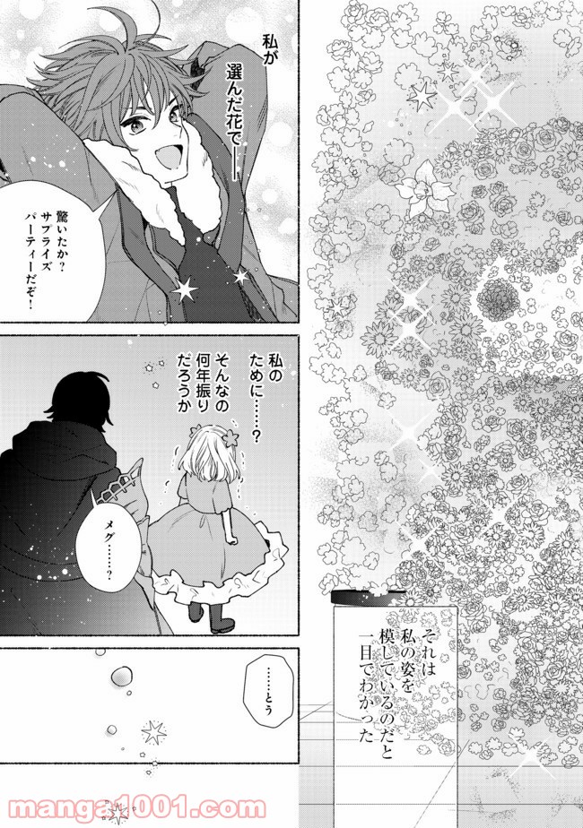 特級ギルドへようこそ！＠ＣＯＭＩＣ 第10.2話 - Trang 8