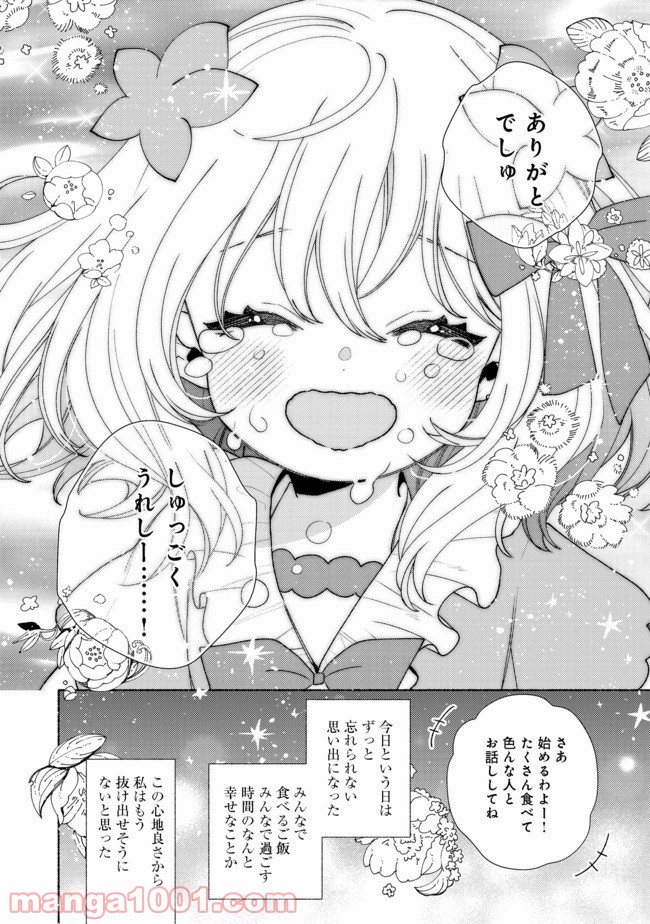 特級ギルドへようこそ！＠ＣＯＭＩＣ 第10.2話 - Trang 9