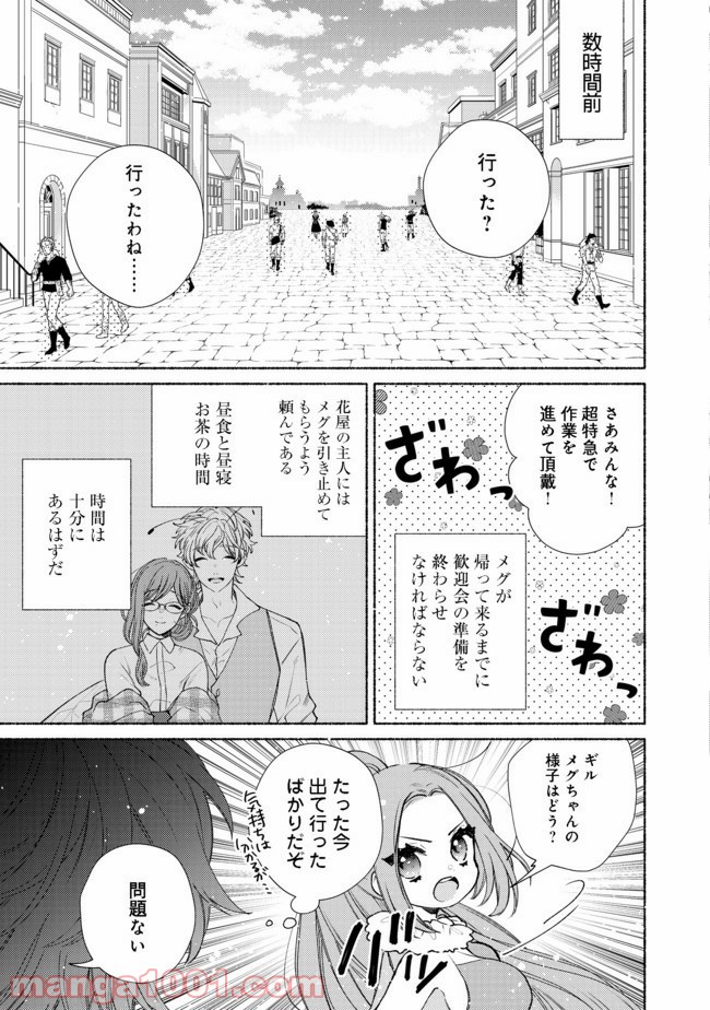 特級ギルドへようこそ！＠ＣＯＭＩＣ 第10.2話 - Trang 10