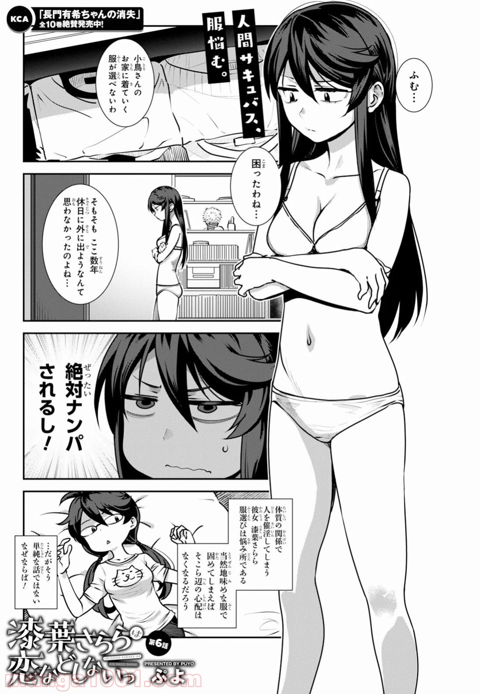 漆葉さららは恋などしないっ 第6話 - Trang 1
