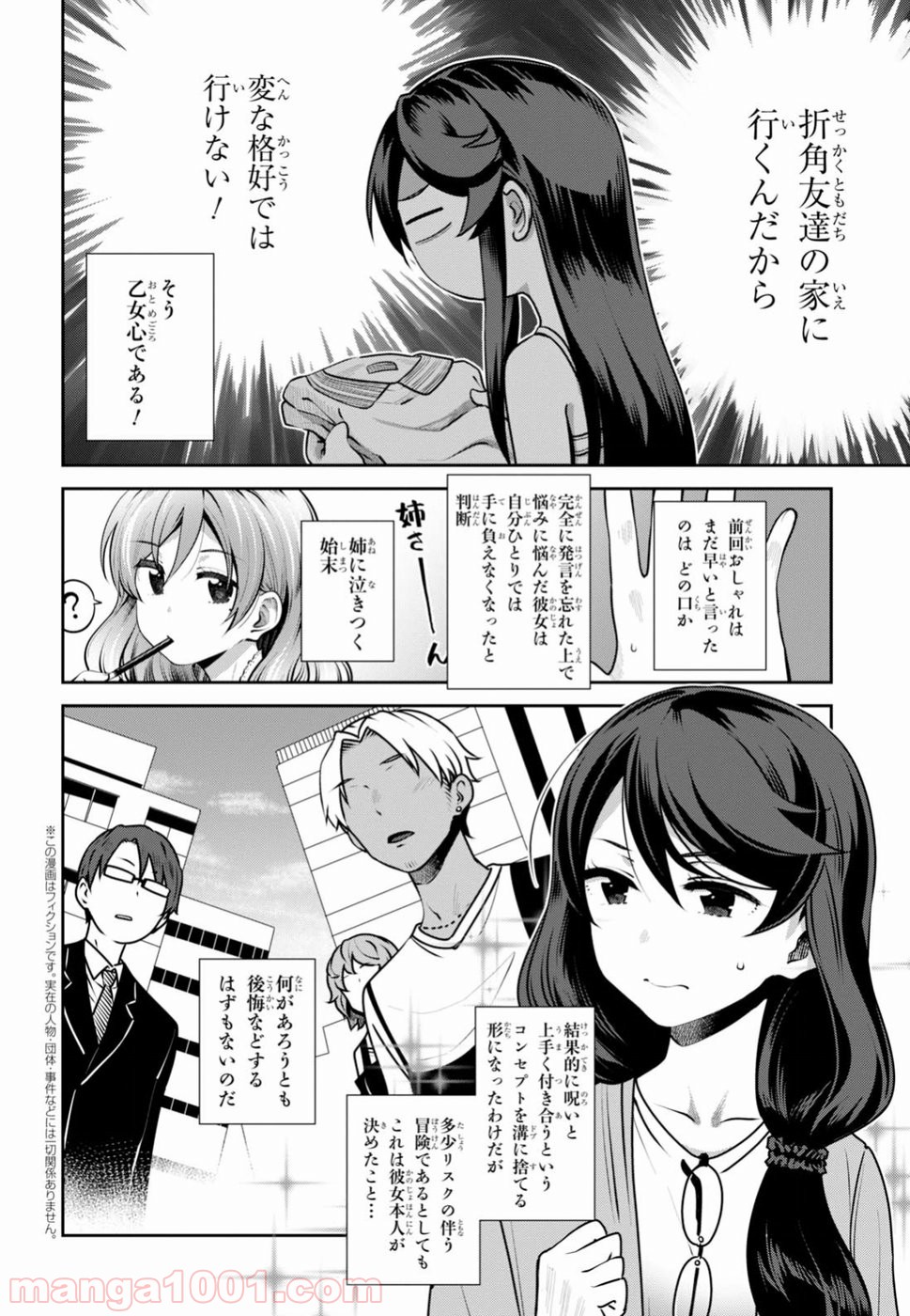 漆葉さららは恋などしないっ 第6話 - Trang 2