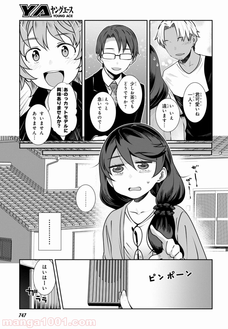 漆葉さららは恋などしないっ 第6話 - Trang 3