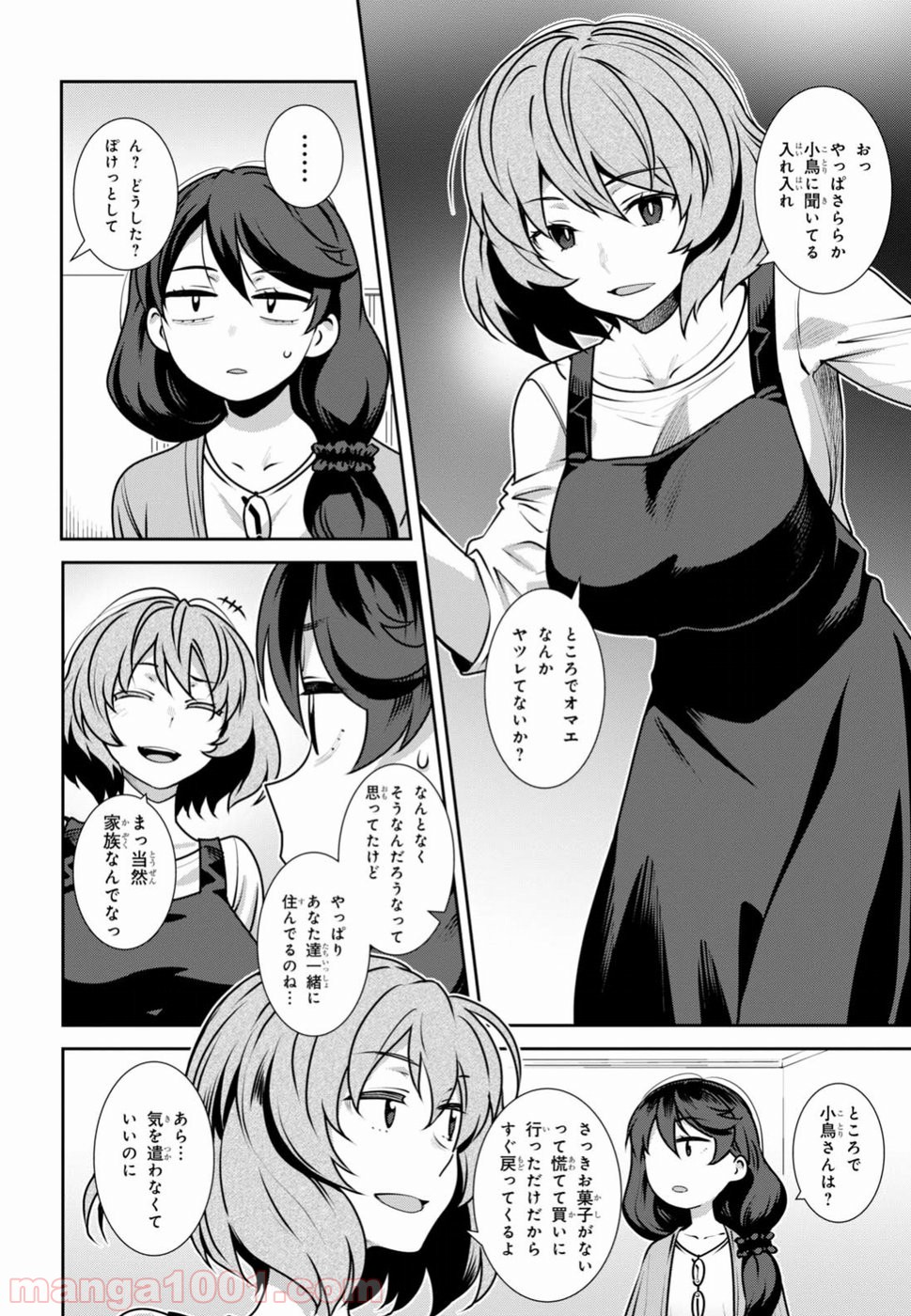 漆葉さららは恋などしないっ 第6話 - Trang 4