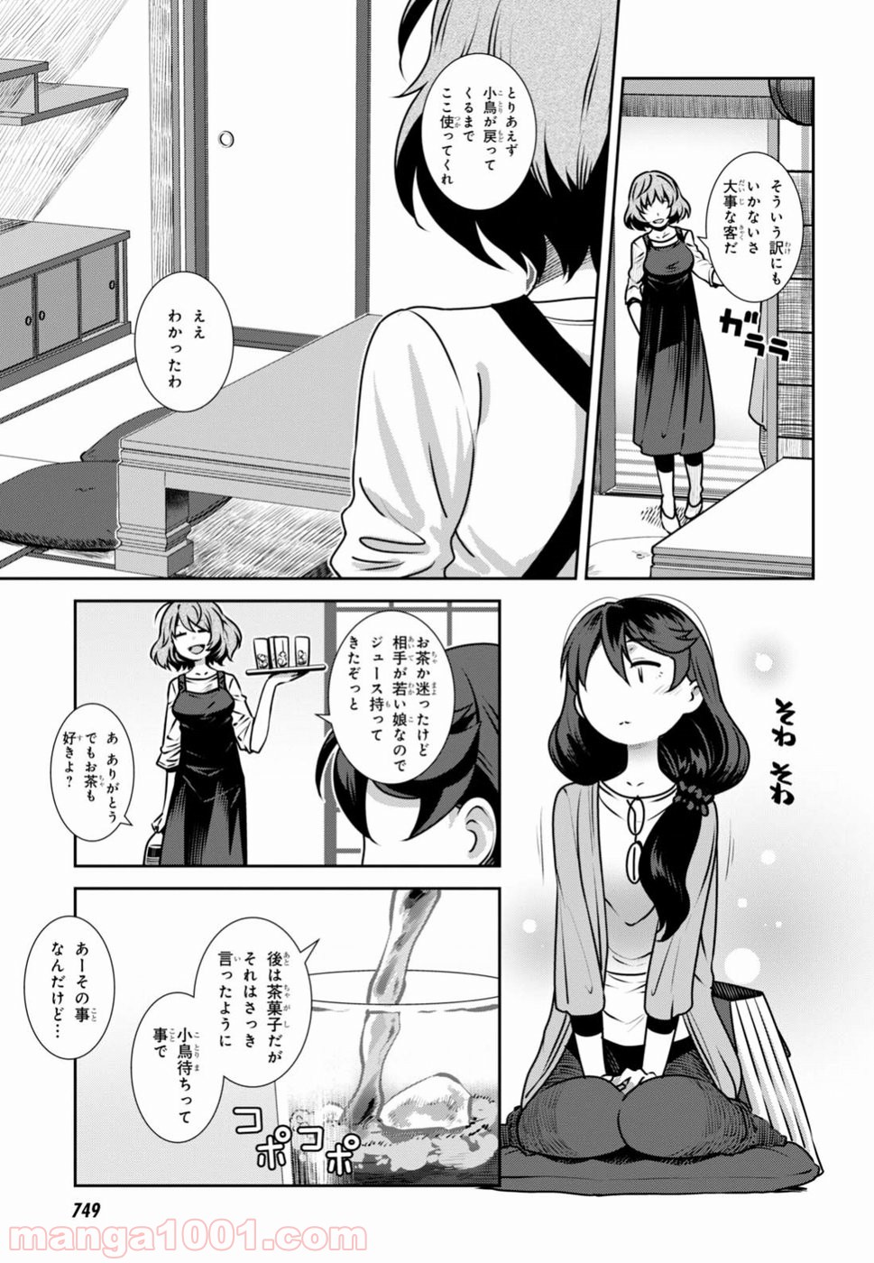 漆葉さららは恋などしないっ 第6話 - Trang 5