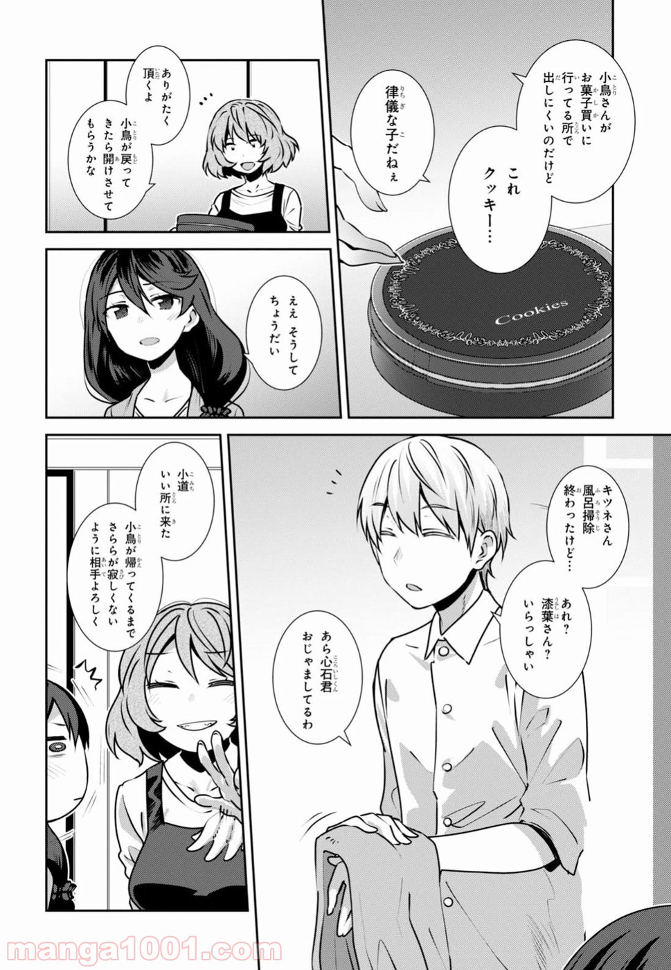 漆葉さららは恋などしないっ 第6話 - Trang 6