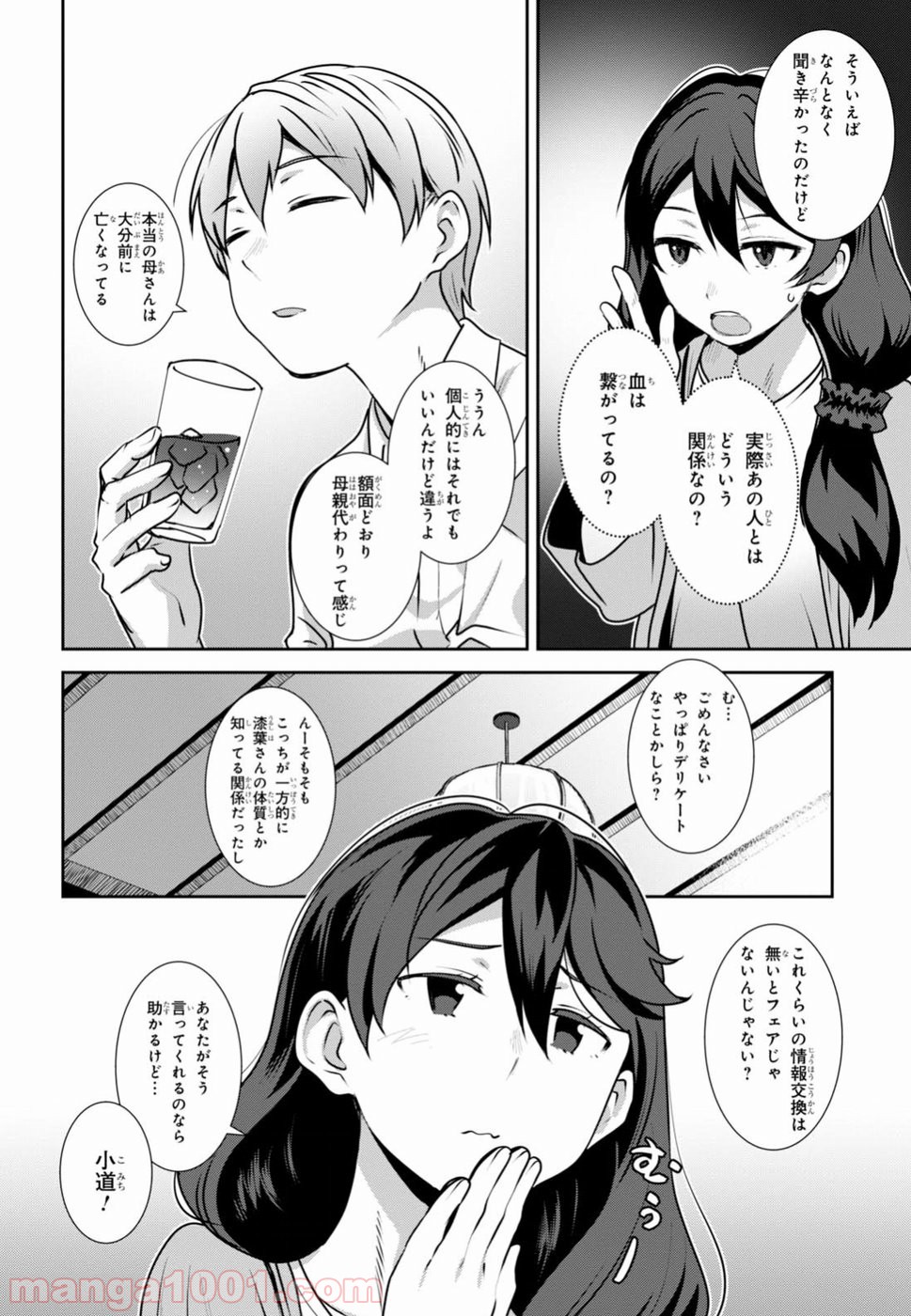 漆葉さららは恋などしないっ 第6話 - Trang 8