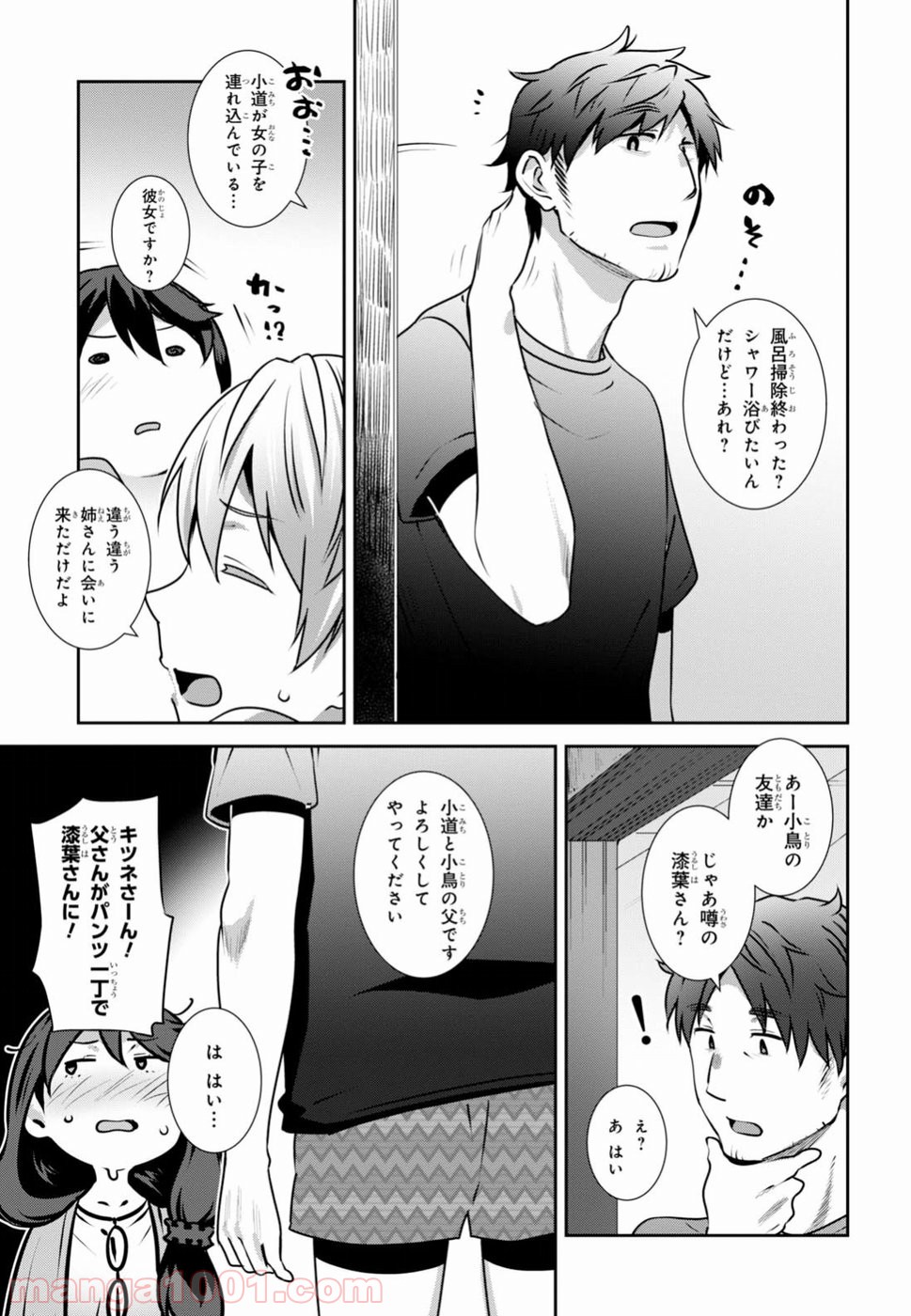 漆葉さららは恋などしないっ 第6話 - Trang 9