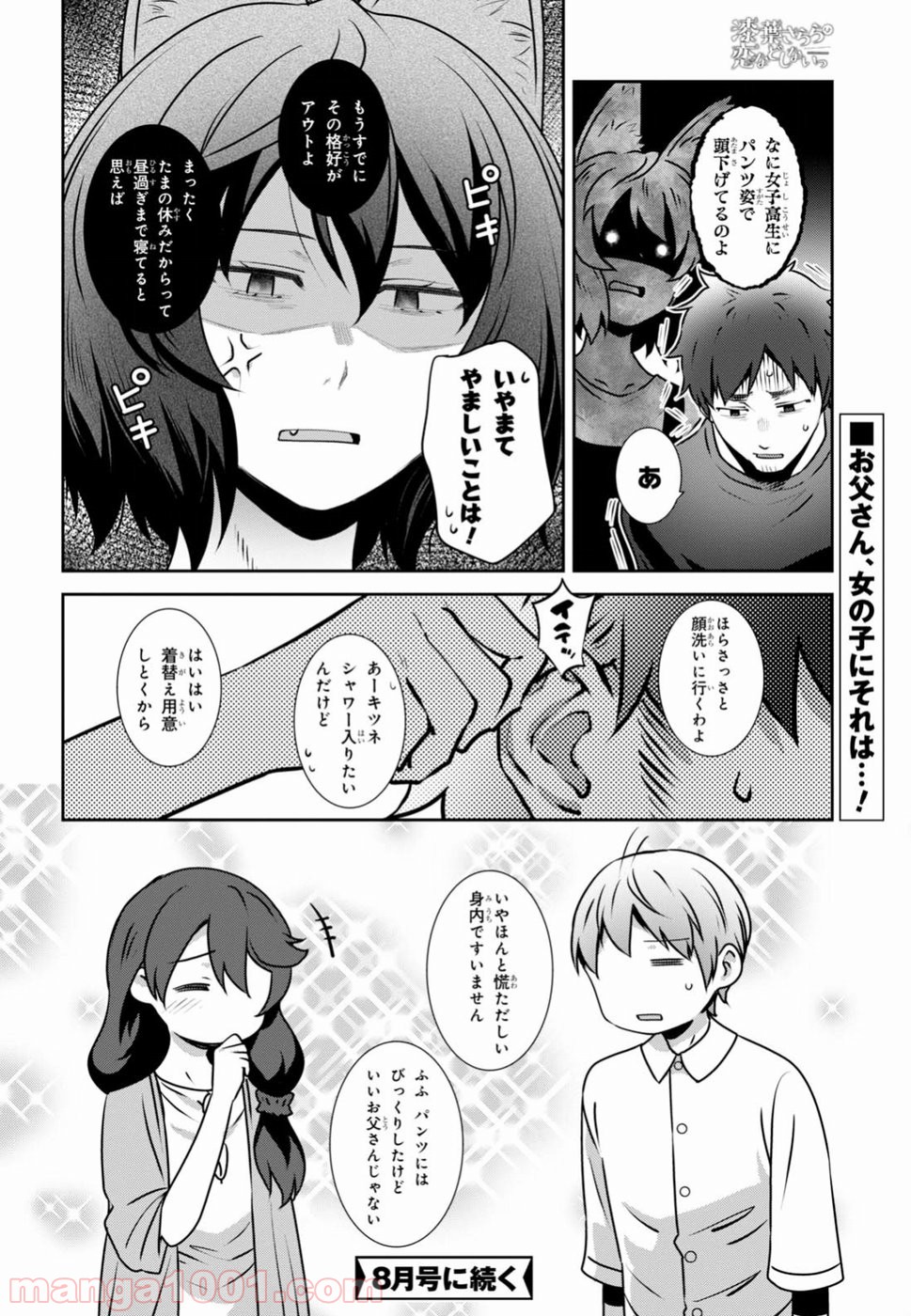 漆葉さららは恋などしないっ 第6話 - Trang 10