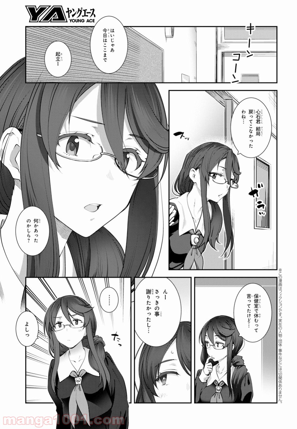 漆葉さららは恋などしないっ 第11話 - Trang 1