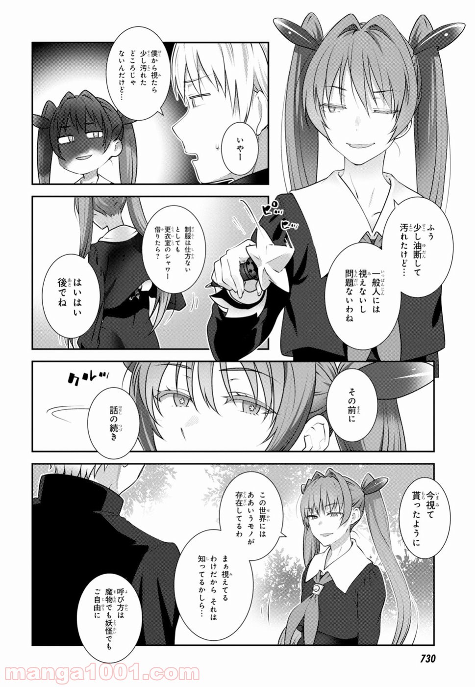 漆葉さららは恋などしないっ 第11話 - Trang 12