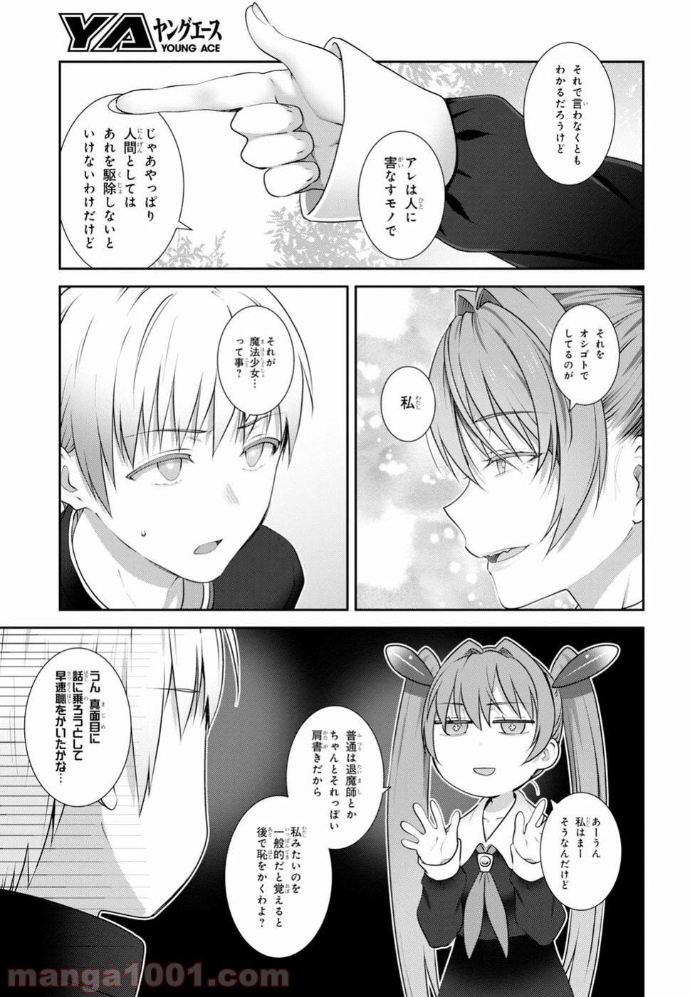 漆葉さららは恋などしないっ 第11話 - Trang 13