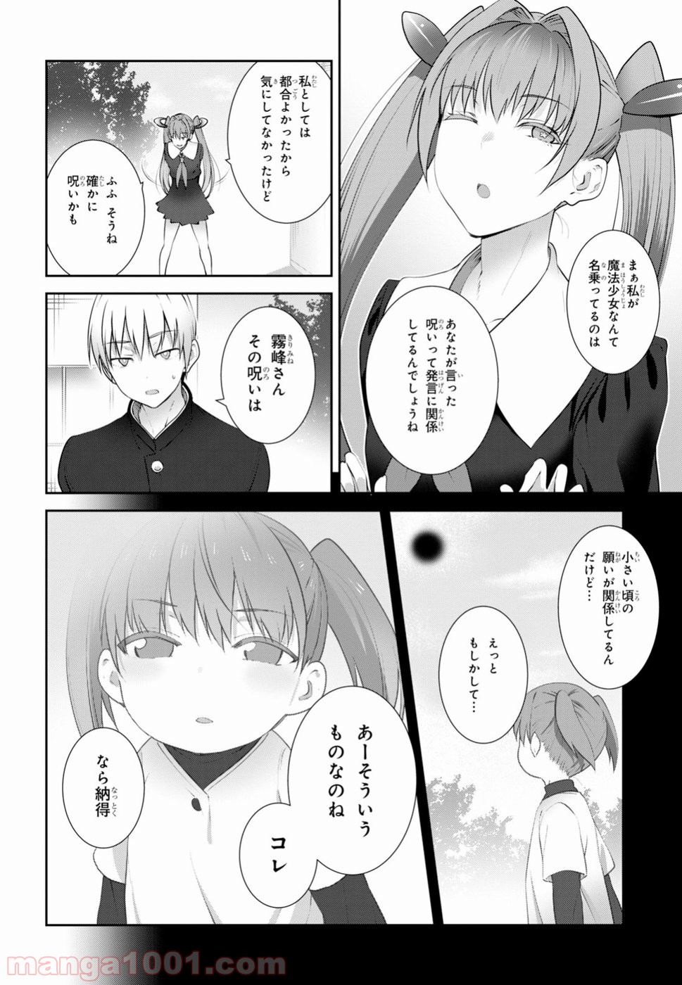漆葉さららは恋などしないっ 第11話 - Trang 14