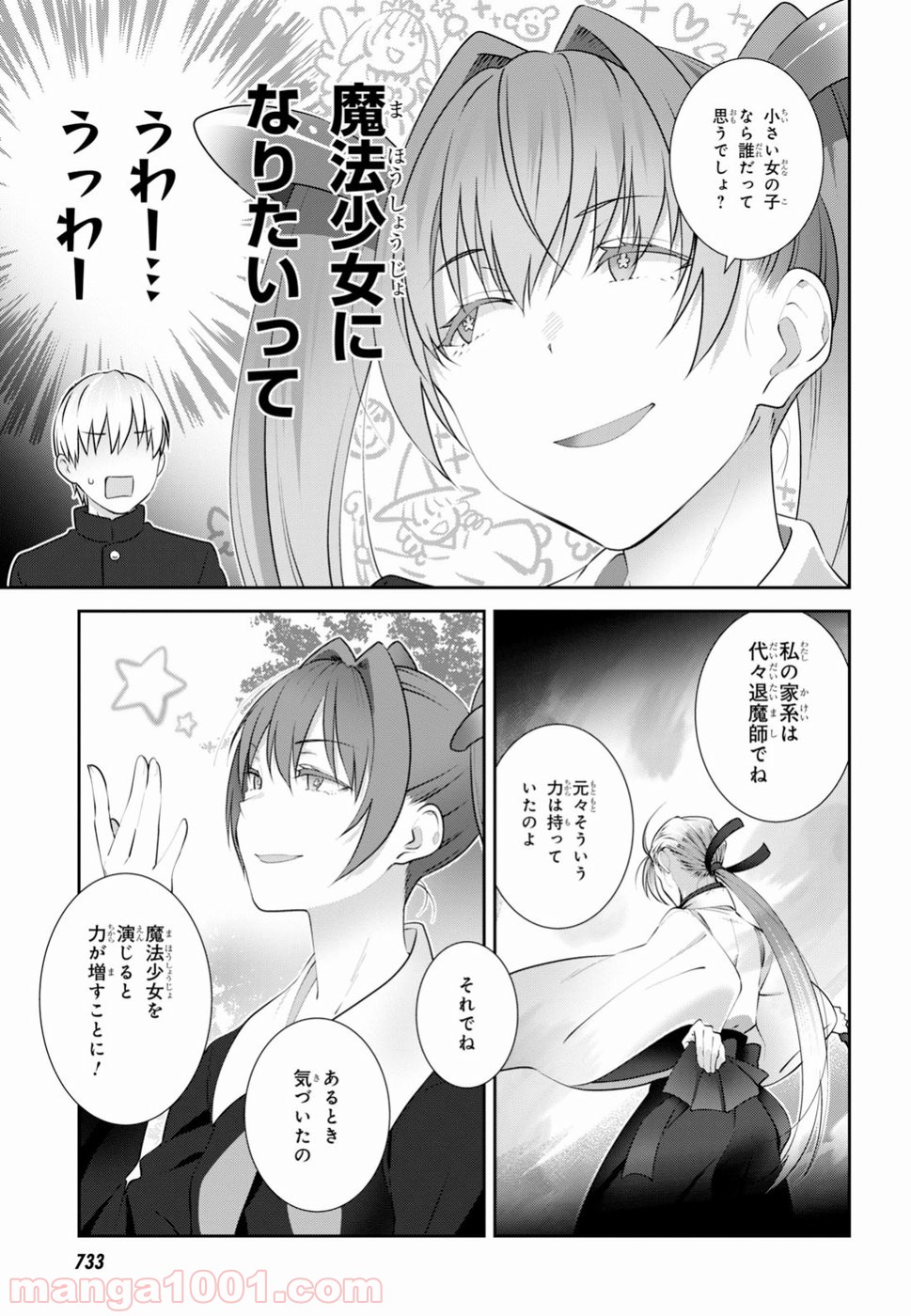 漆葉さららは恋などしないっ 第11話 - Trang 15