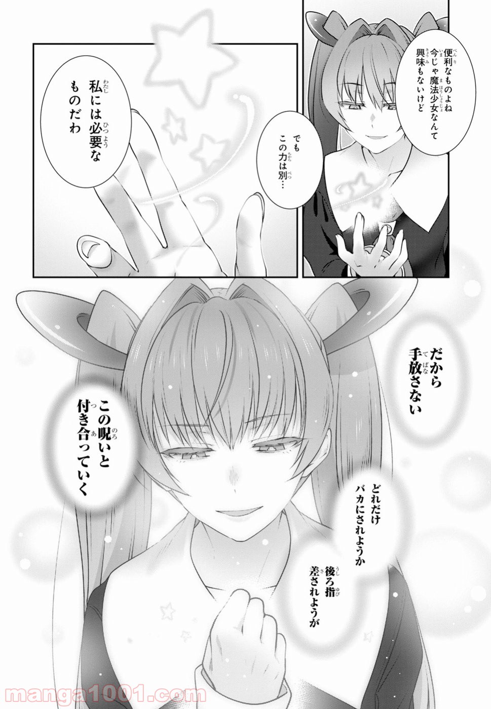 漆葉さららは恋などしないっ 第11話 - Trang 16