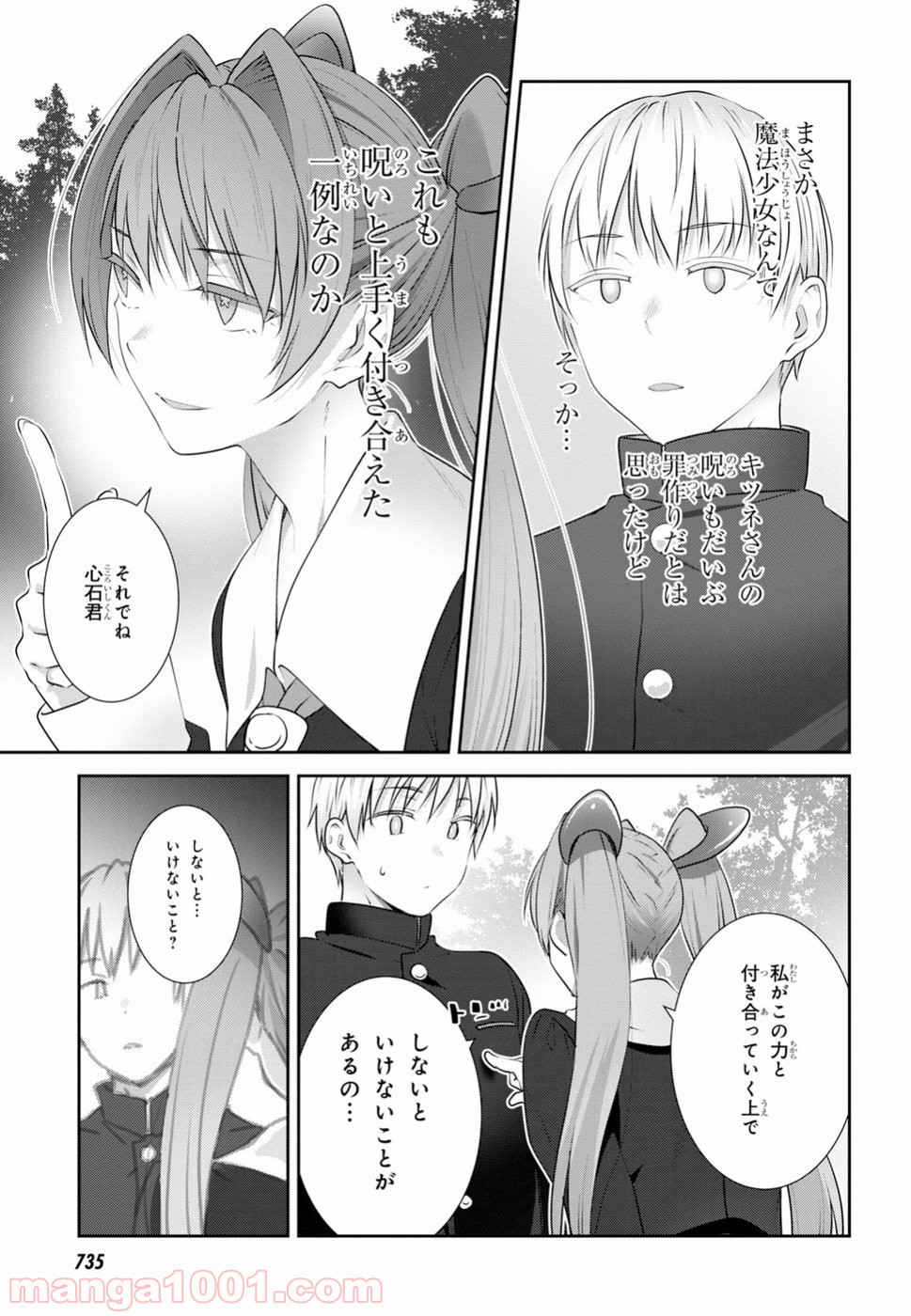 漆葉さららは恋などしないっ 第11話 - Trang 17