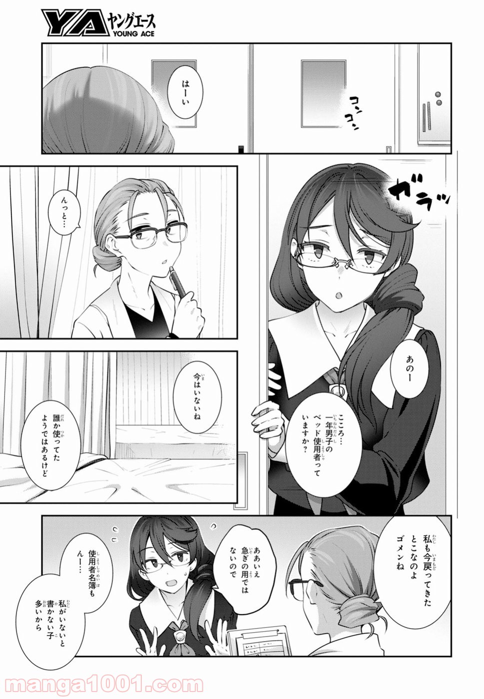 漆葉さららは恋などしないっ 第11話 - Trang 3