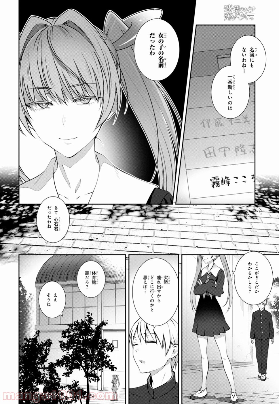 漆葉さららは恋などしないっ 第11話 - Trang 4