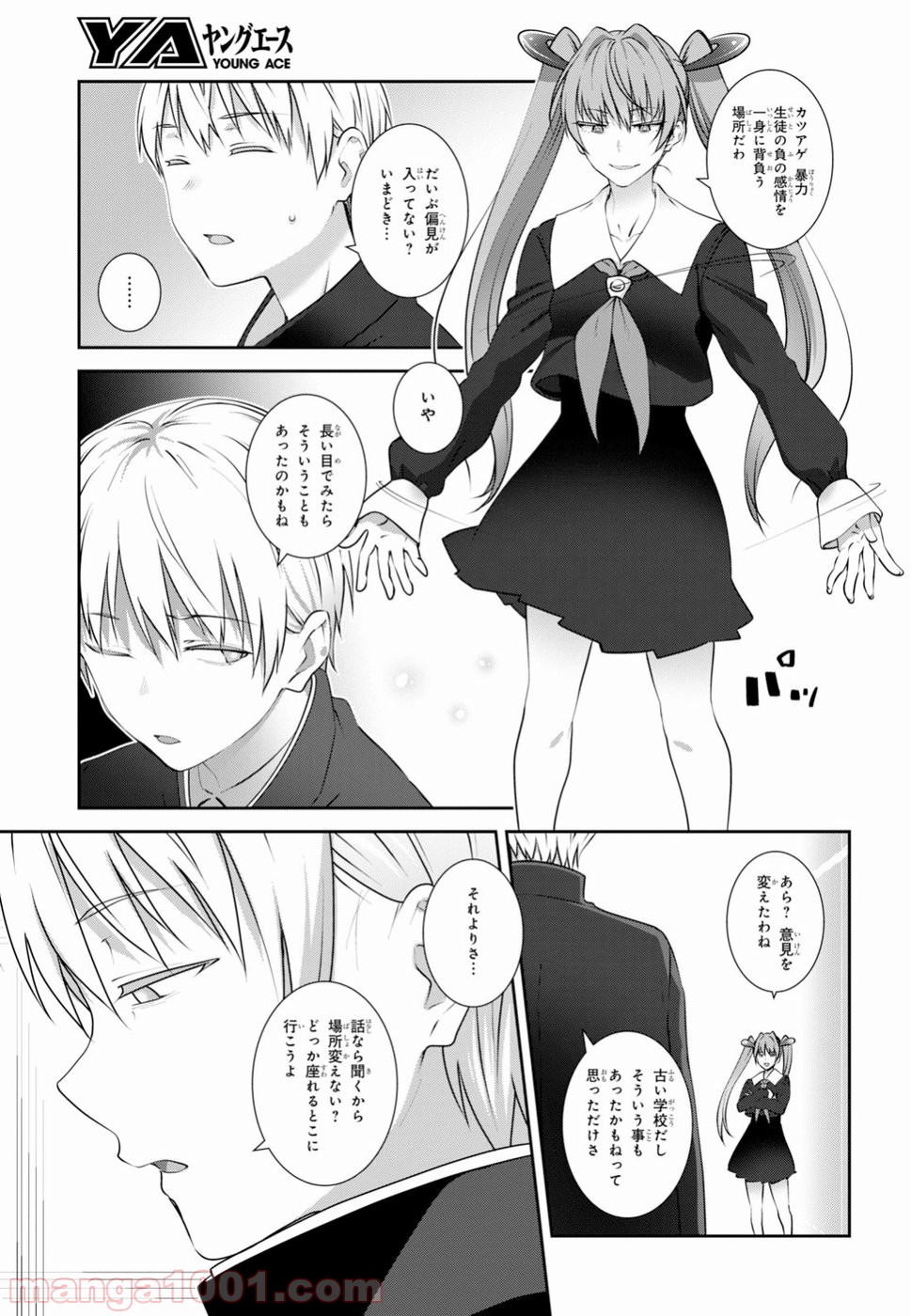 漆葉さららは恋などしないっ 第11話 - Trang 5