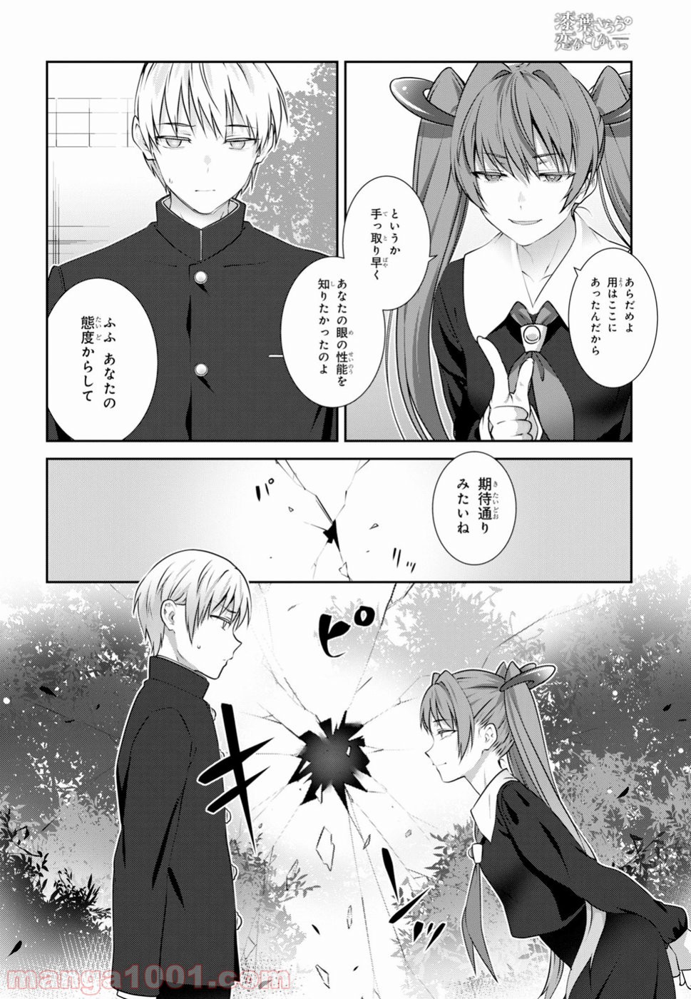 漆葉さららは恋などしないっ 第11話 - Trang 6
