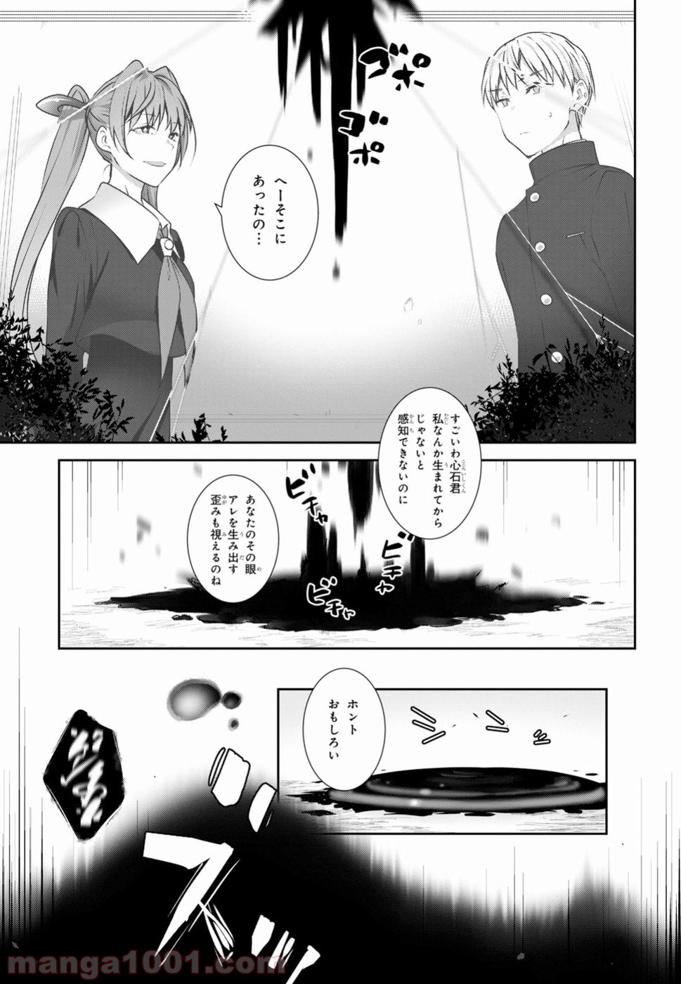 漆葉さららは恋などしないっ 第11話 - Trang 7
