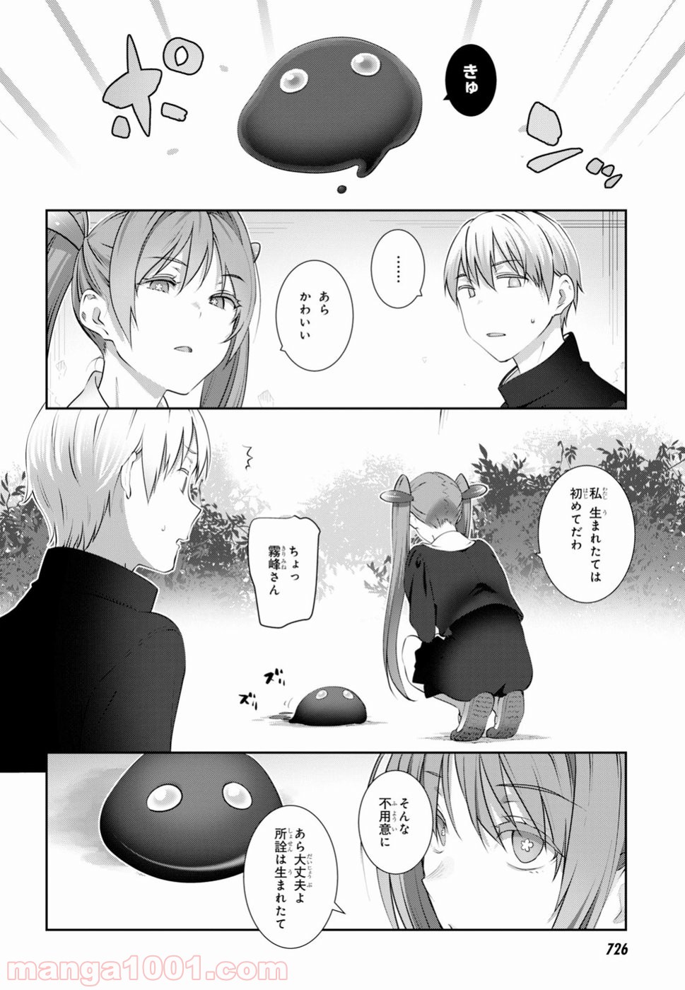 漆葉さららは恋などしないっ 第11話 - Trang 8