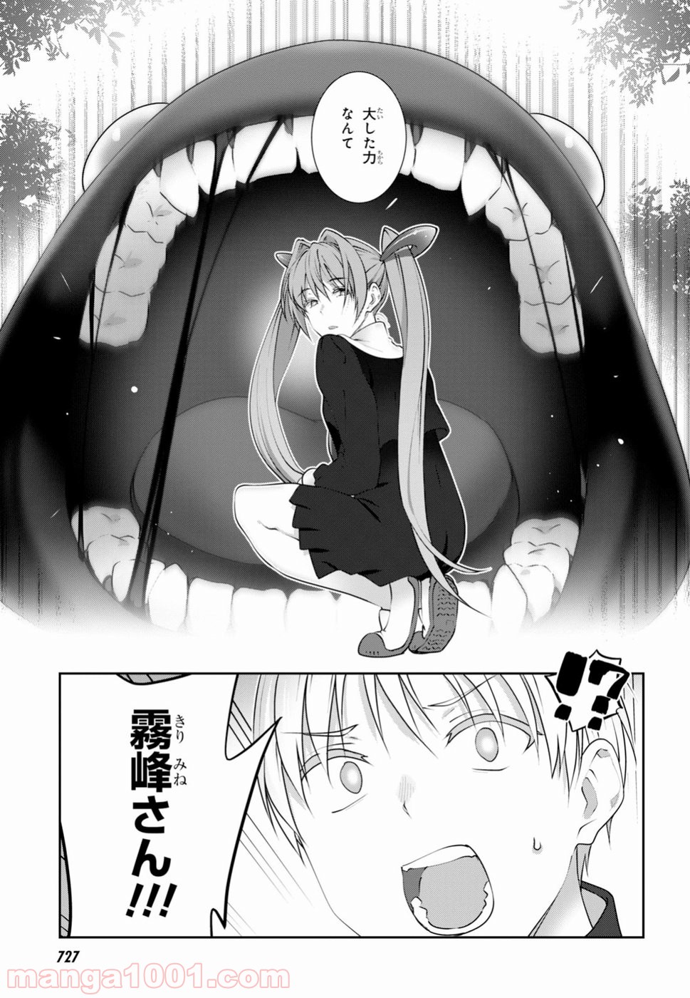 漆葉さららは恋などしないっ 第11話 - Trang 9