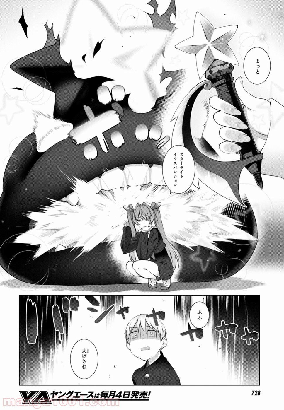 漆葉さららは恋などしないっ 第11話 - Trang 10