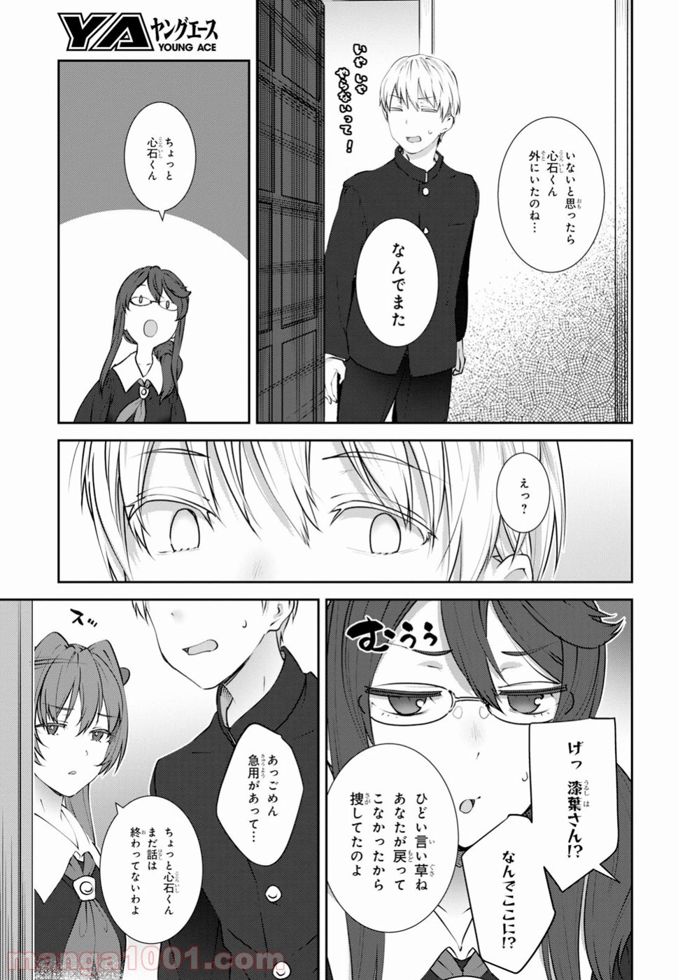 漆葉さららは恋などしないっ 第12話 - Trang 13