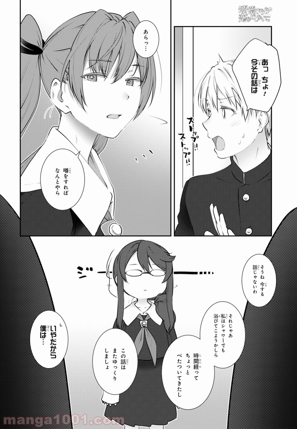 漆葉さららは恋などしないっ 第12話 - Trang 14
