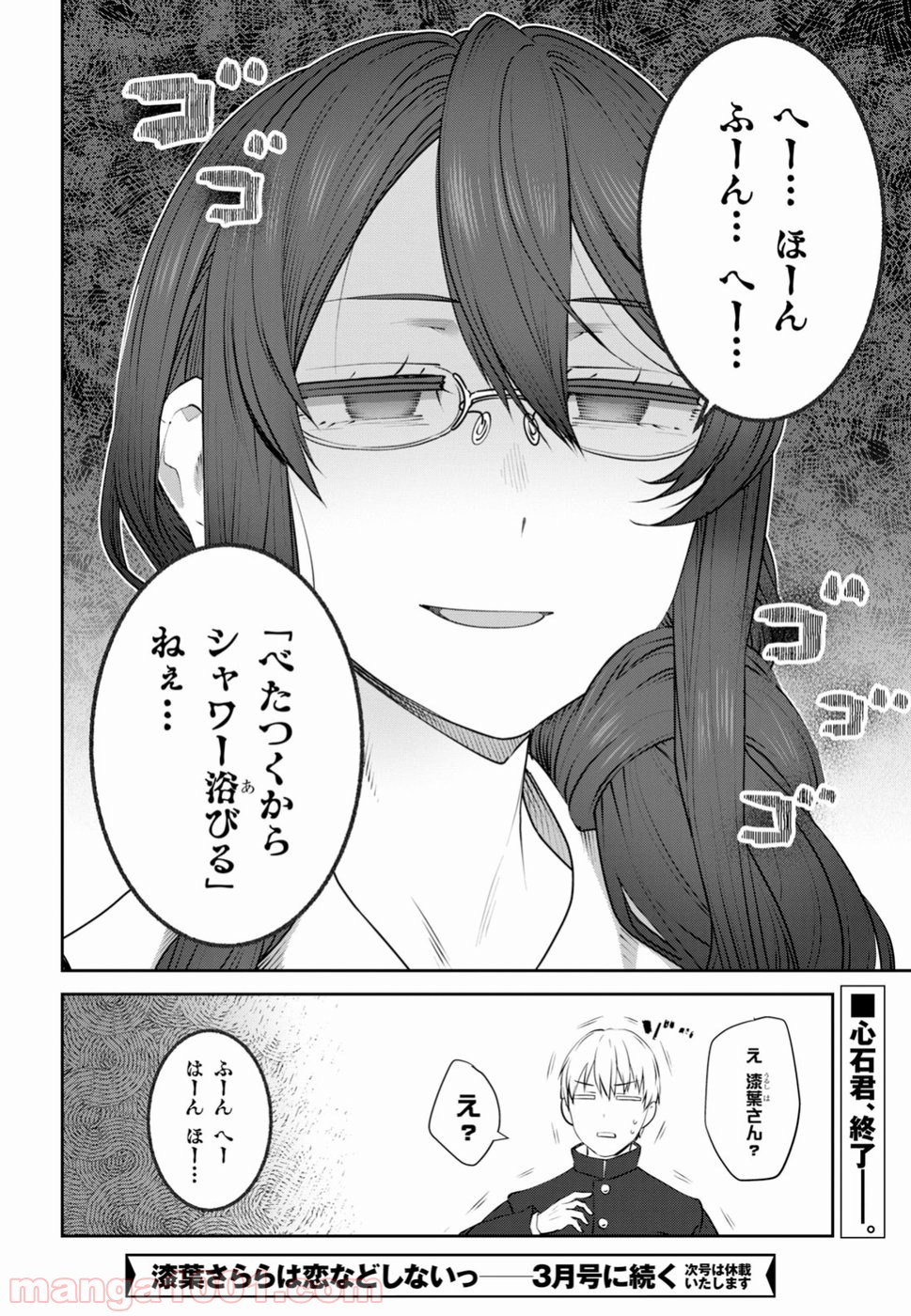 漆葉さららは恋などしないっ 第12話 - Trang 16