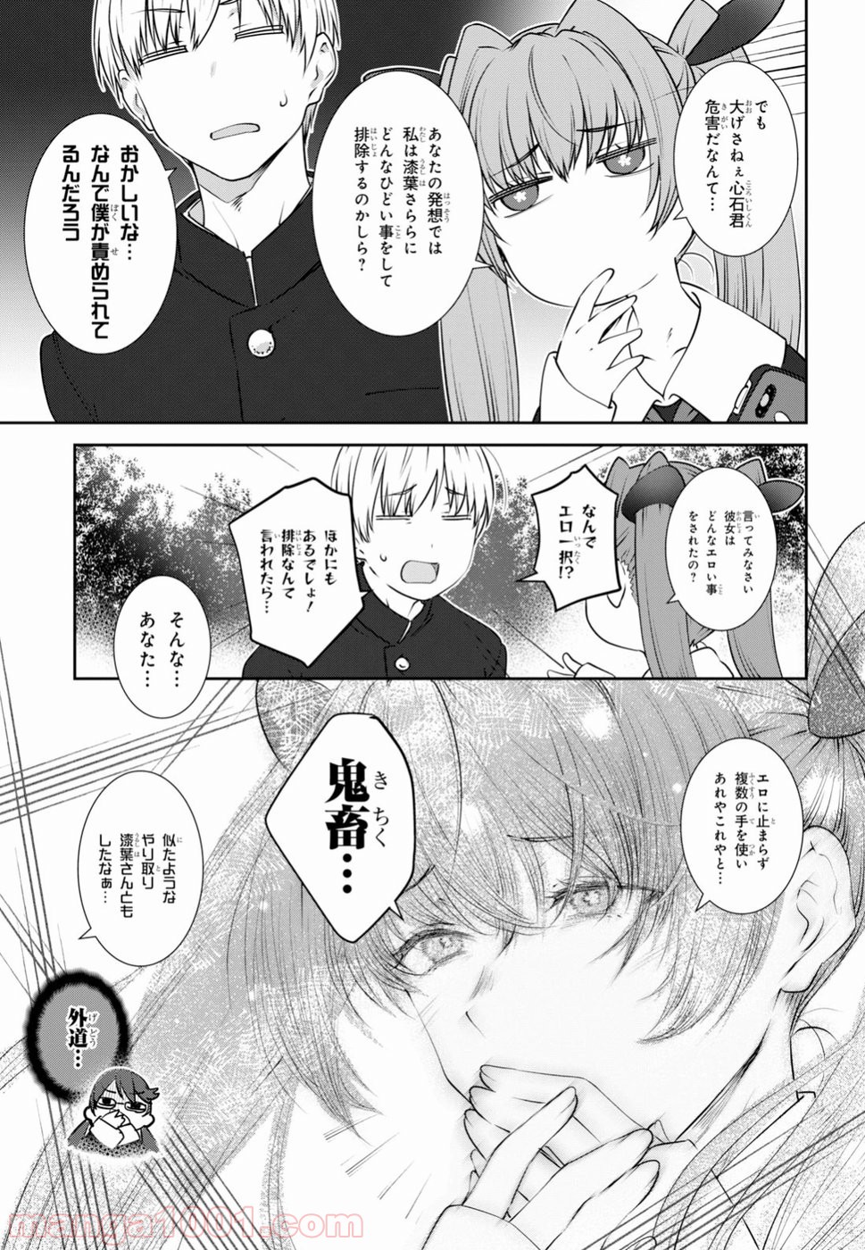 漆葉さららは恋などしないっ 第12話 - Trang 3