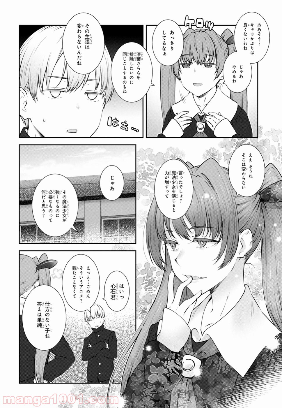漆葉さららは恋などしないっ 第12話 - Trang 4