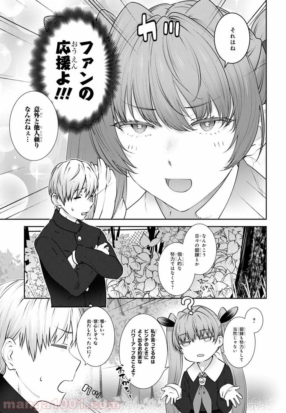漆葉さららは恋などしないっ 第12話 - Trang 5