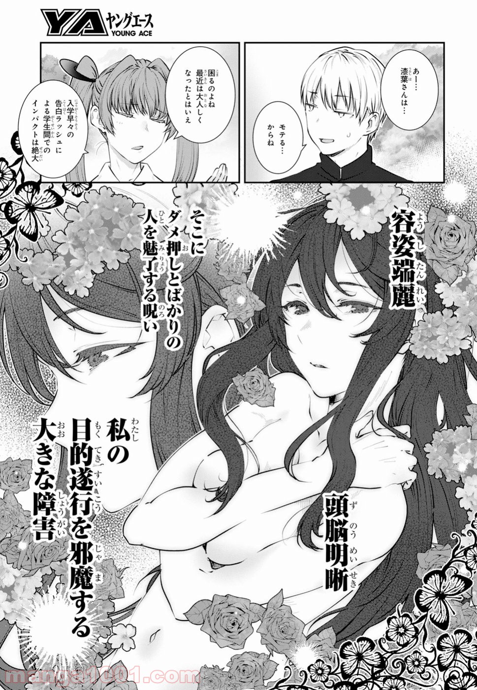 漆葉さららは恋などしないっ 第12話 - Trang 7