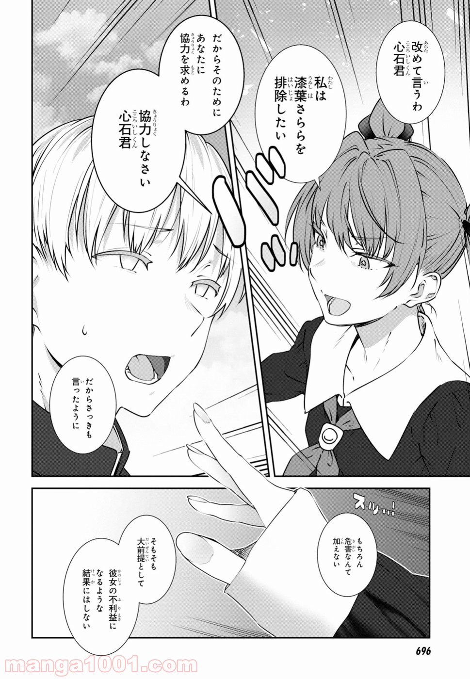 漆葉さららは恋などしないっ 第12話 - Trang 8