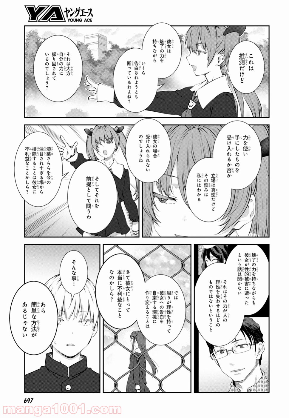 漆葉さららは恋などしないっ 第12話 - Trang 9